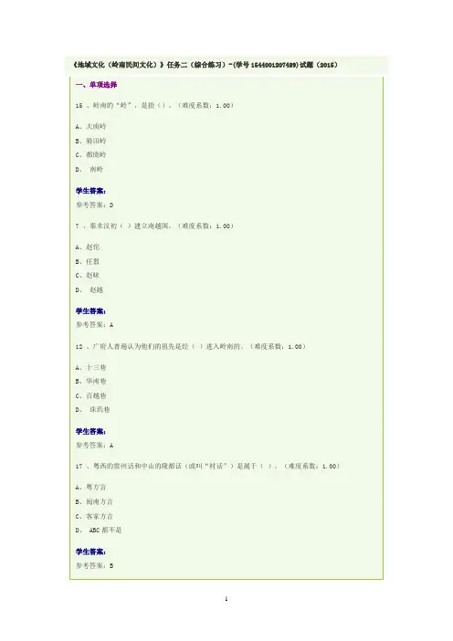 岭南文化任务