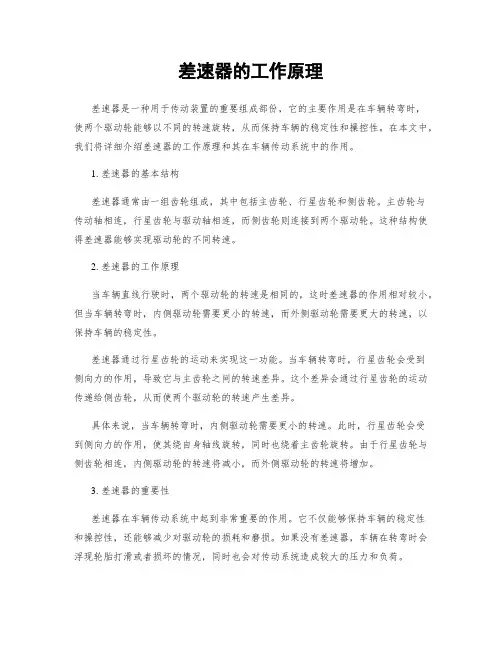 差速器的工作原理