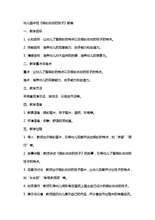 幼儿园中班《蜈蚣叔叔的袜子》教案