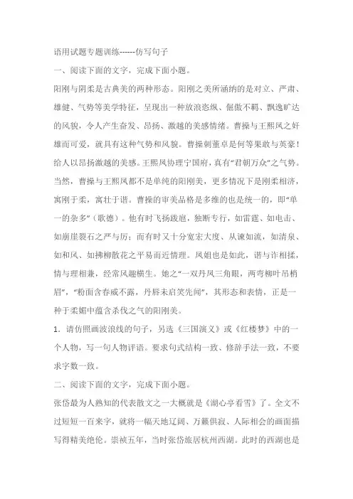 2023届高考语文复习语用试题专题训练------仿写句子(含答案)