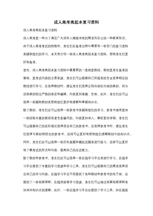 成人高考高起本复习资料