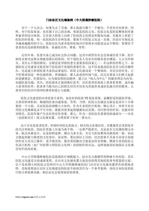 医院文化墙布置案例赏析