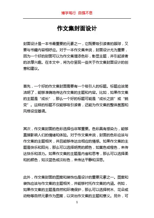 作文集封面设计