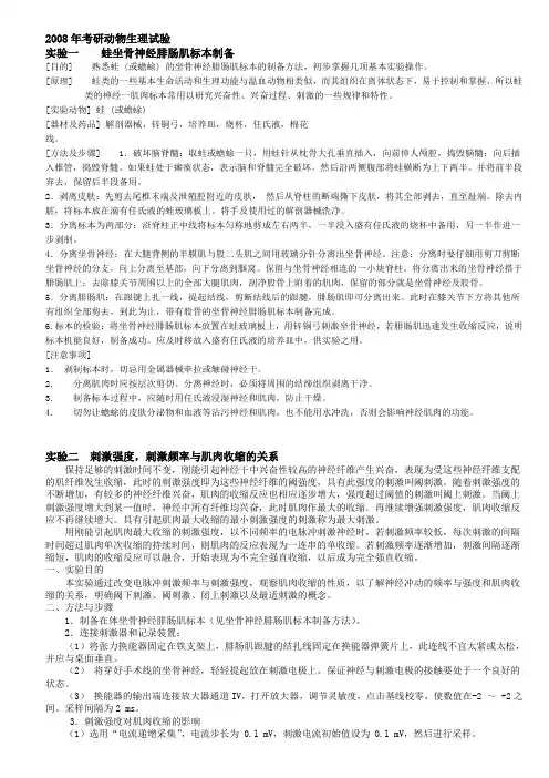 生理实验