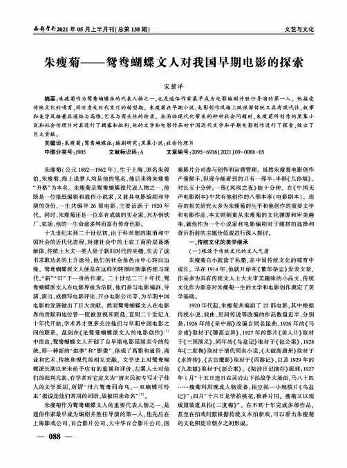 朱瘦菊--鸳鸯蝴蝶文人对我国早期电影的探索
