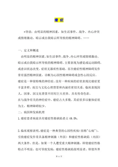 癔 症
