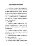 医院病历书写存在的问题及改进措施