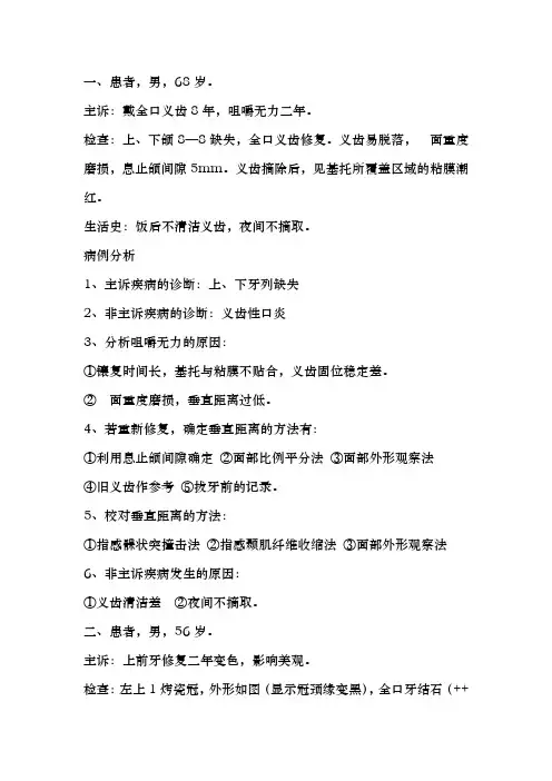 医学口腔病例分析报告