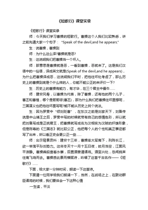 《短歌行》课堂实录