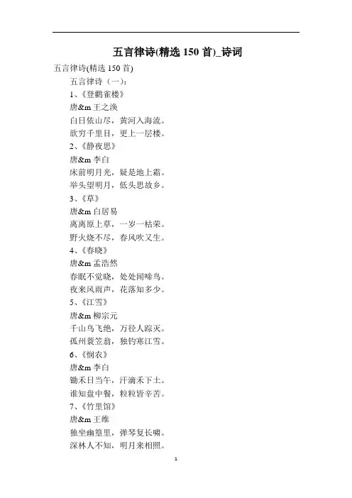 五言律诗(精选150首)_诗词