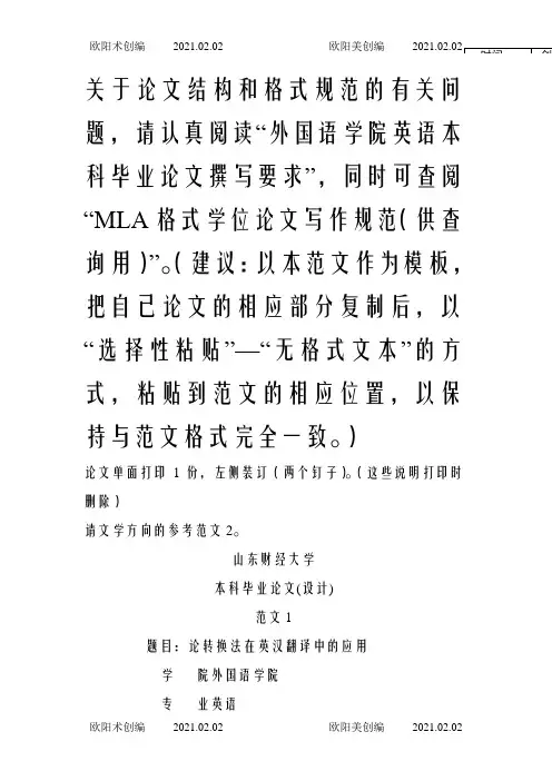 英语专业毕业论文范文1之欧阳术创编
