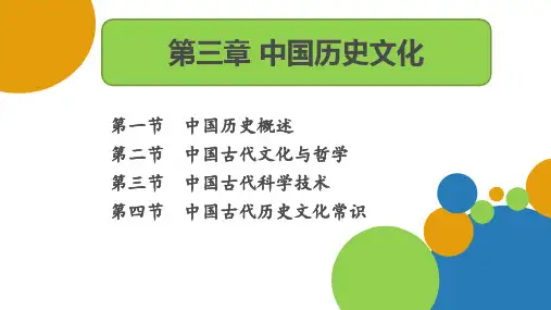 全国导游基础知识三PPT课件