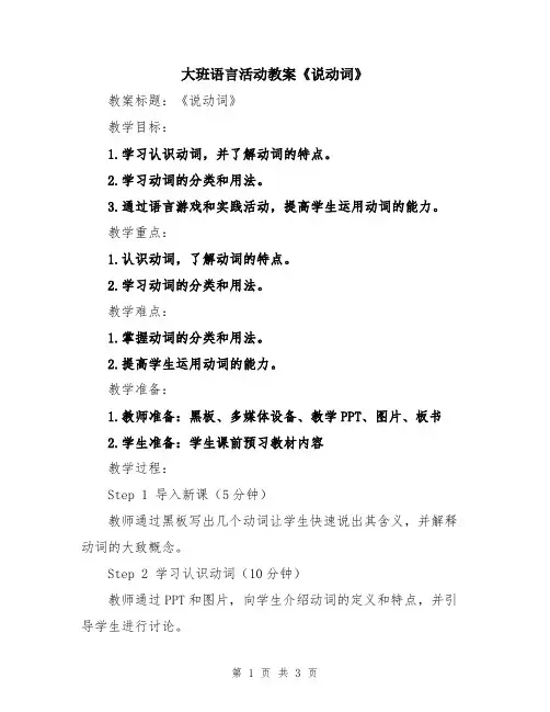 大班语言活动教案《说动词》
