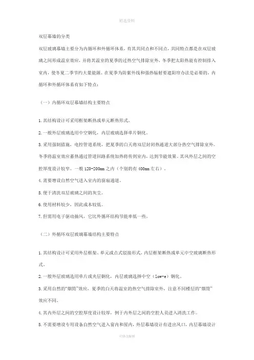 双层幕墙的分类