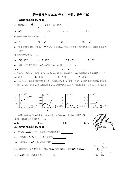 2021年中考数学试题及解析：福建泉州