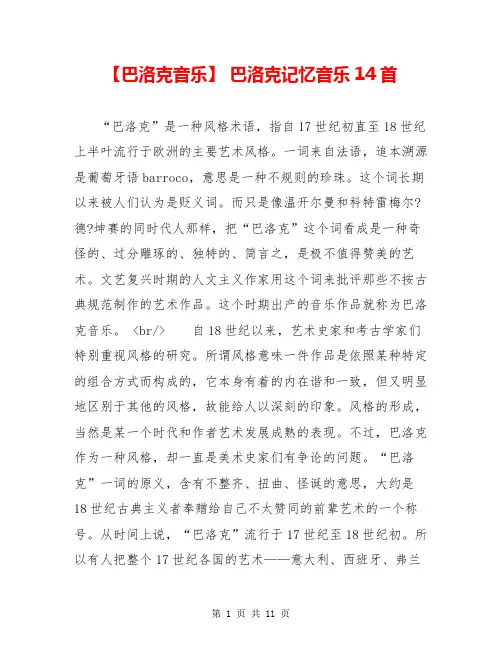 【巴洛克音乐】 巴洛克记忆音乐14首