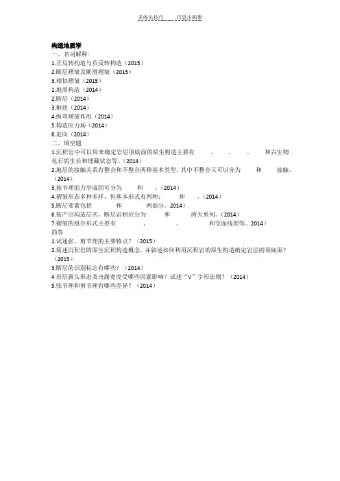 西安石油大学考研三矿专业课真题汇总