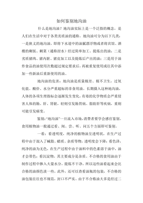 如何鉴别地沟油