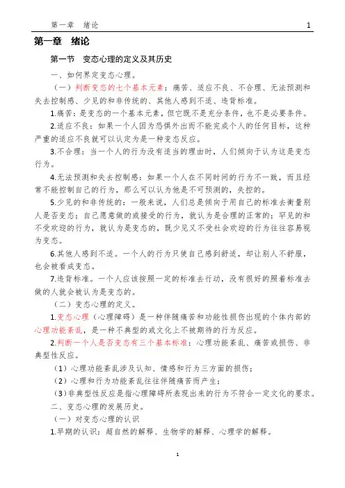 BT心理学05626笔记