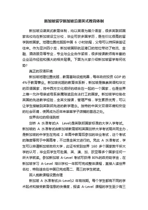 新加坡留学新加坡沿袭英式教育体制