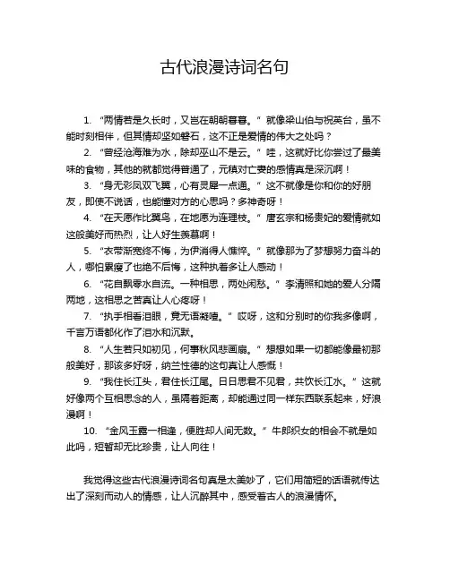 古代浪漫诗词名句