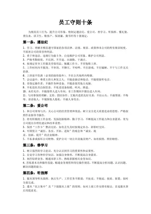 单位员工守则十条(通用、详细、经典)