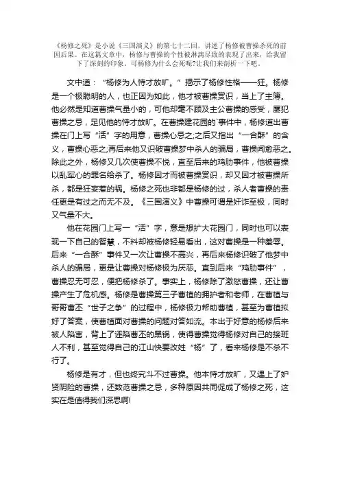 读《杨修之死》有感