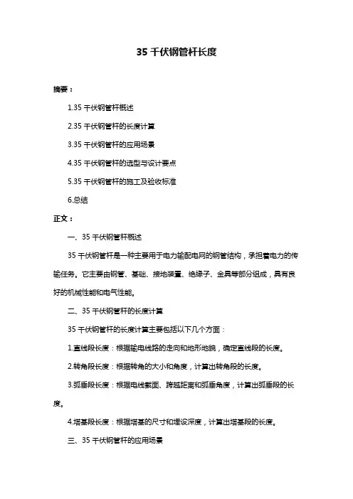 35千伏钢管杆长度
