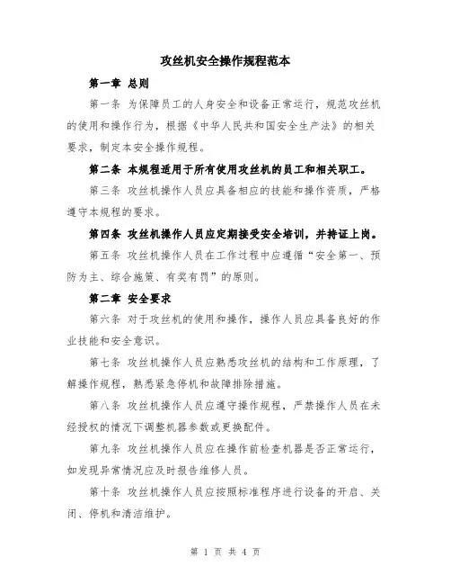 攻丝机安全操作规程范本