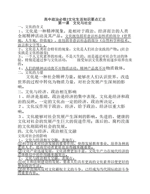 高中思想政治必修3文化生活知识要点汇总