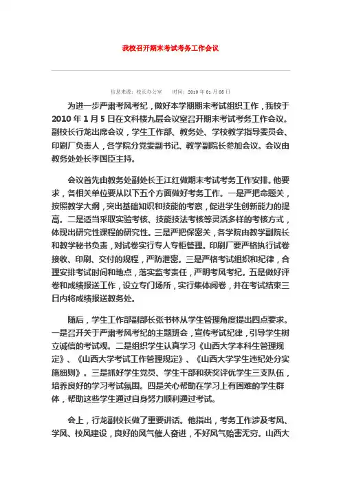 我校召开期末考试考务工作会议