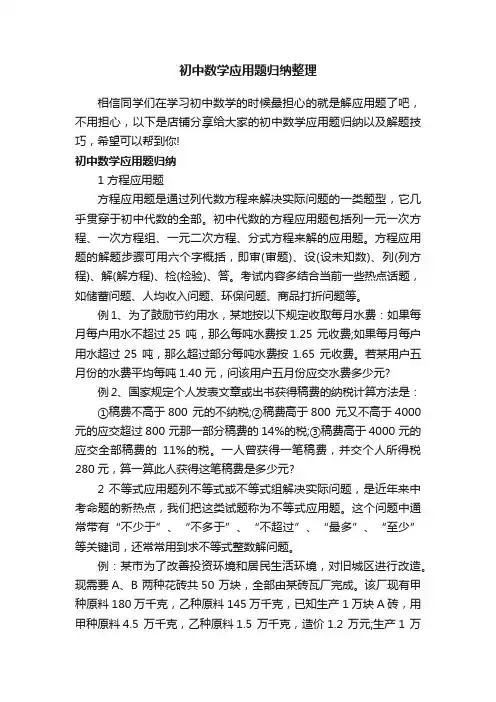初中数学应用题归纳整理