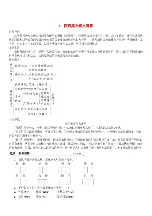 2019春八年级语文下册第二单元6阿西莫夫短文两篇同步试题新人教版(含答案)