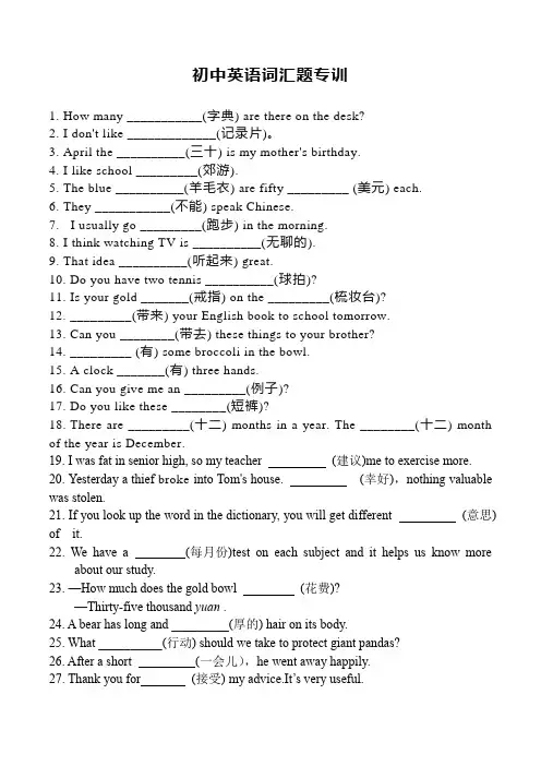 初中英语词汇题专训(含参考答案)