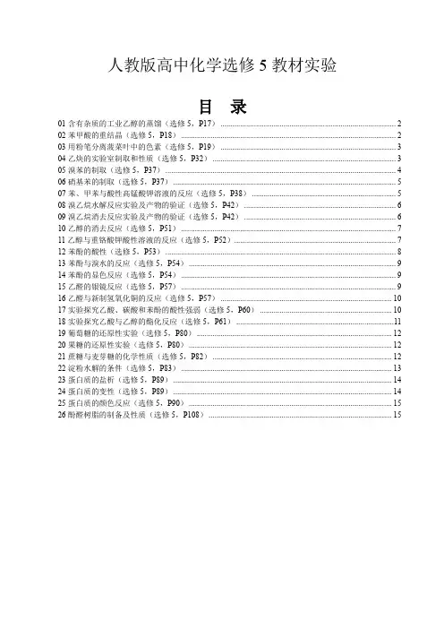 回归教材实验人教版高中化学教材选修5完善版