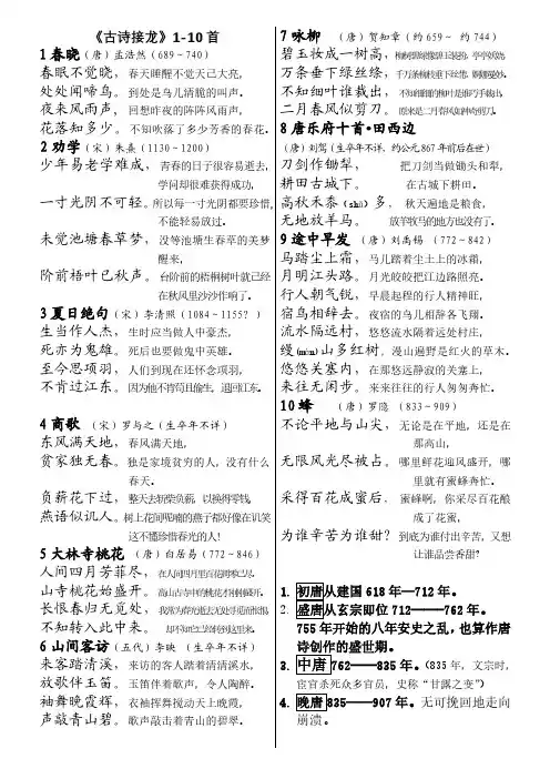 古诗接龙1-10文本2
