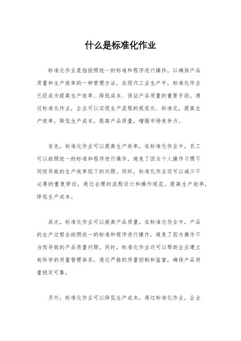 什么是标准化作业