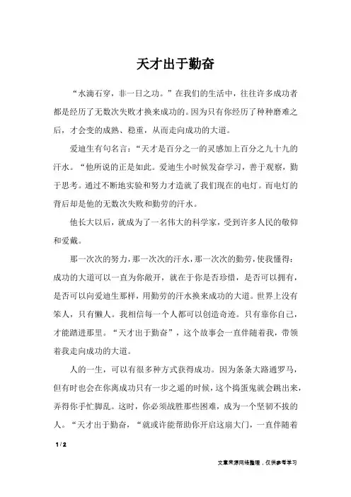 天才出于勤奋_初中作文