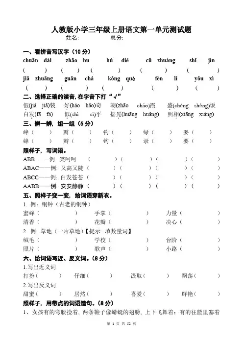 人教版小学三年级上册语文单元测试题-全册