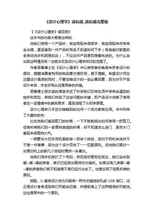 《设计心理学》读后感_读后感完整版