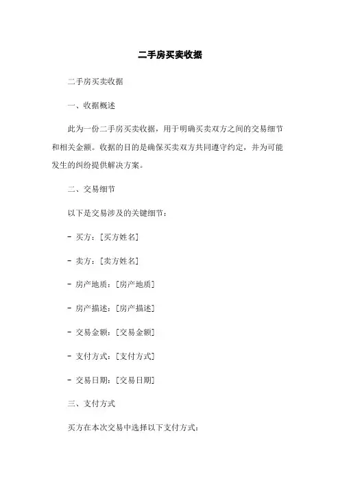 二手房买卖收据