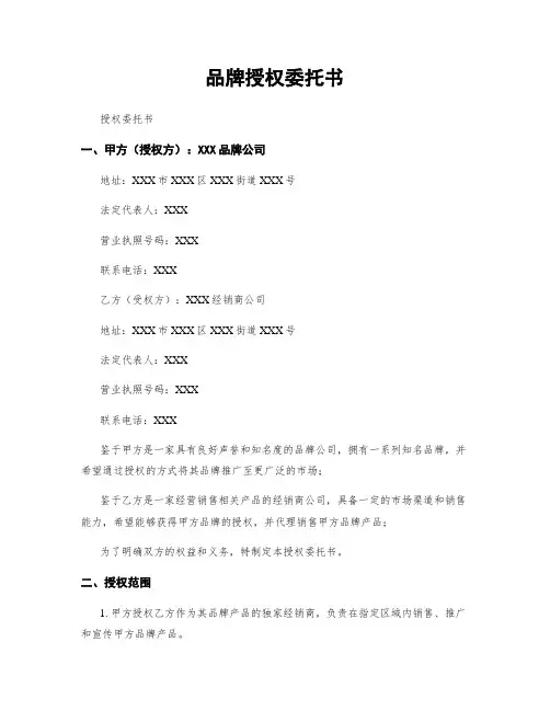 品牌授权委托书