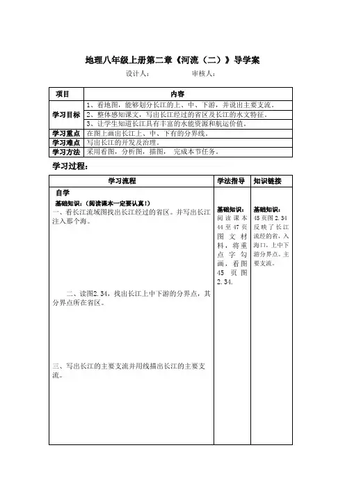 地理八年级上册第二章《河流(二)》导学案