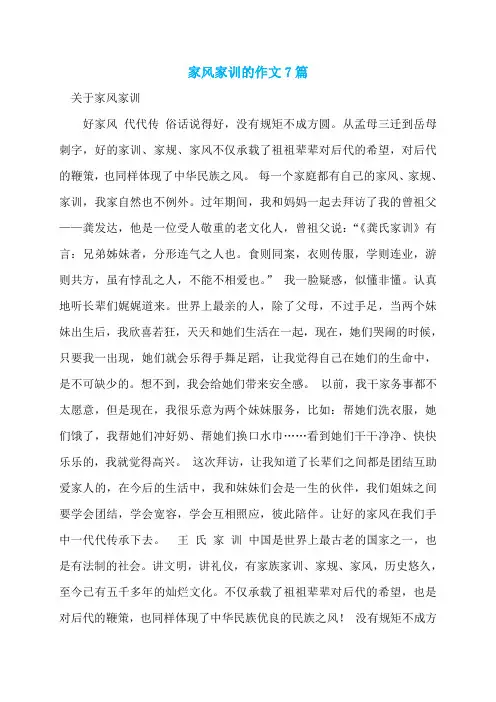 家风家训的作文7篇