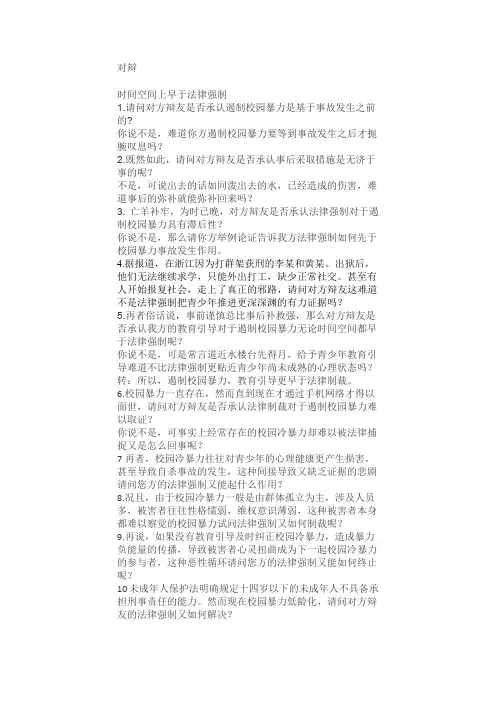 遏制校园暴力主要靠教育引导对辩自由辩回答