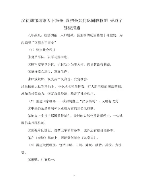 汉初刘邦结束天下纷争 汉初是如何巩固政权的 采取了哪些措施