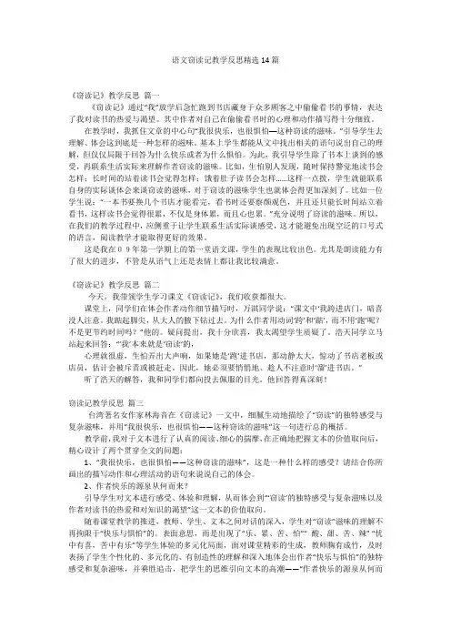 语文窃读记教学反思精选14篇