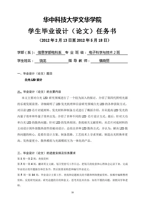 05《华中科技大学文华学院学生毕业设计(论文)任务书》1