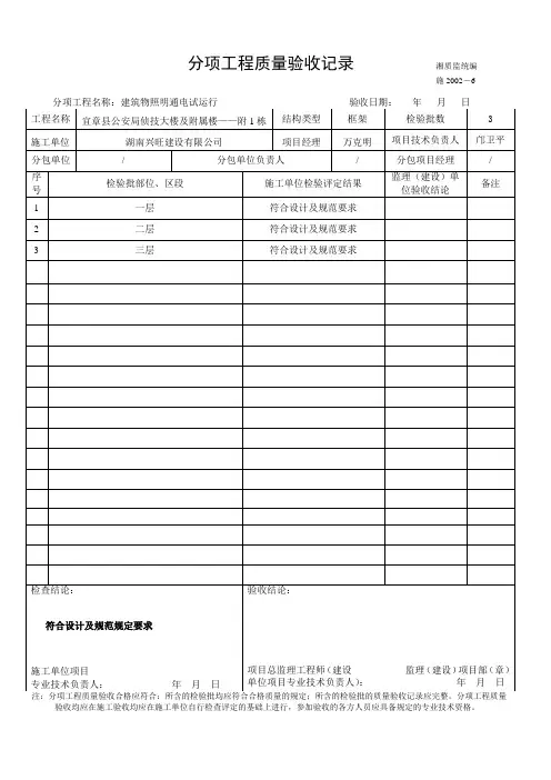 建筑物照明通电试运行060108