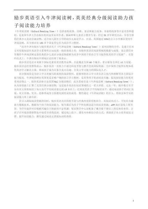 励步英语引入牛津阅读树,英美经典分级阅读助力孩子阅读能力培养
